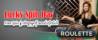အခုပဲ စတင်ကစားပြီး အနိုင်ရယူပါ